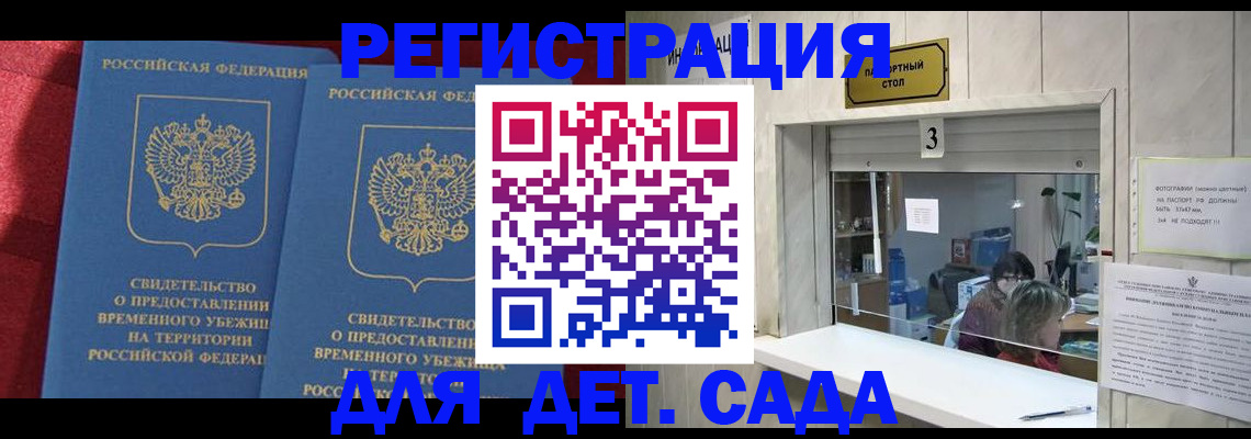 прописка ребенка в Пущино